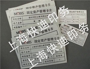 江苏固定资产牌 固定资产牌品质保证 快迪供